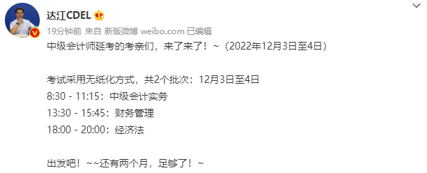 2022年中級(jí)會(huì)計(jì)職稱延考時(shí)間確定！拒絕擺爛 眾多老師喊你學(xué)習(xí)啦！