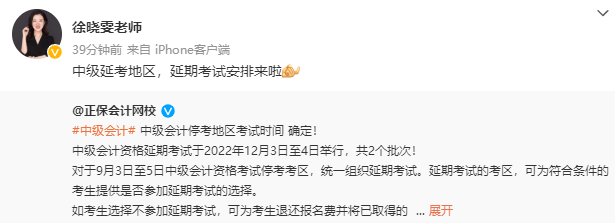 2022年中級(jí)會(huì)計(jì)職稱延考時(shí)間確定！拒絕擺爛 眾多老師喊你學(xué)習(xí)啦！