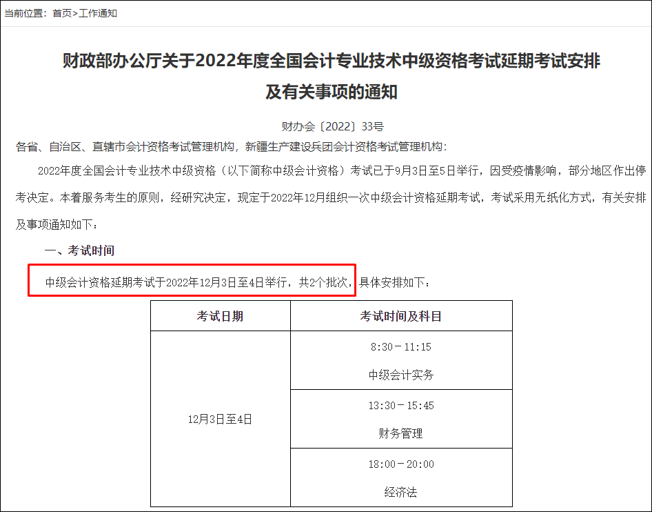 2022年中級(jí)會(huì)計(jì)職稱延考時(shí)間確定！拒絕擺爛 眾多老師喊你學(xué)習(xí)啦！