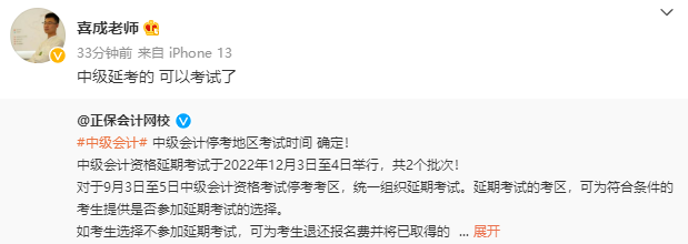 2022年中級(jí)會(huì)計(jì)職稱延考時(shí)間確定！拒絕擺爛 眾多老師喊你學(xué)習(xí)啦！