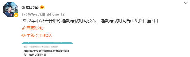 2022年中級(jí)會(huì)計(jì)職稱延考時(shí)間確定！拒絕擺爛 眾多老師喊你學(xué)習(xí)啦！