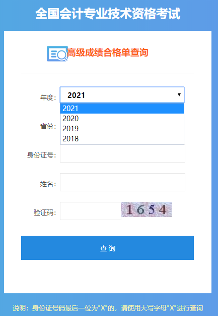 2022年高級(jí)會(huì)計(jì)師考試成績(jī)合格單怎么打印？