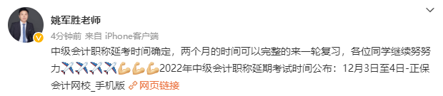 2022年中級(jí)會(huì)計(jì)職稱延考時(shí)間確定！拒絕擺爛 眾多老師喊你學(xué)習(xí)啦！