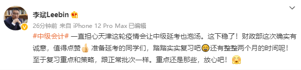 2022年中級(jí)會(huì)計(jì)職稱延考時(shí)間確定！拒絕擺爛 眾多老師喊你學(xué)習(xí)啦！