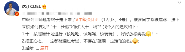 達(dá)江老師5條建議助你兩個(gè)月拿下中級(jí)考試