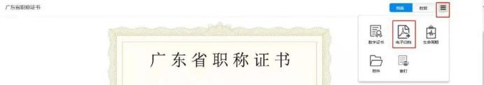 廣東深圳查詢下載2021年高會證書的提示