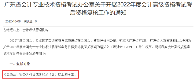 2022年高級會計師合格標準是60分嗎？