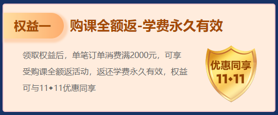 【高會新考季】領(lǐng)超值權(quán)益 購高會課程 買多少返多少！