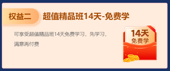 【高會(huì)新考季】領(lǐng)超值權(quán)益 購高會(huì)課程 買多少返多少！