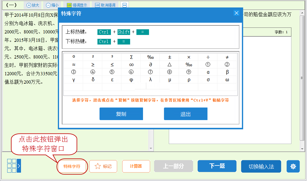 高級(jí)經(jīng)濟(jì)師機(jī)考特殊字符輸入