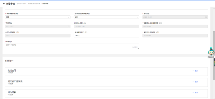 填寫授信額度調(diào)整申請(qǐng)信息