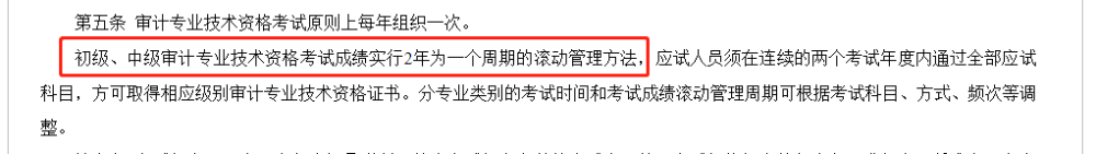 中級會計成績有限期是幾年？怎么計算？