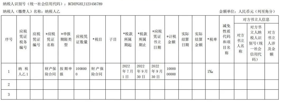 印花稅稅源明細表1