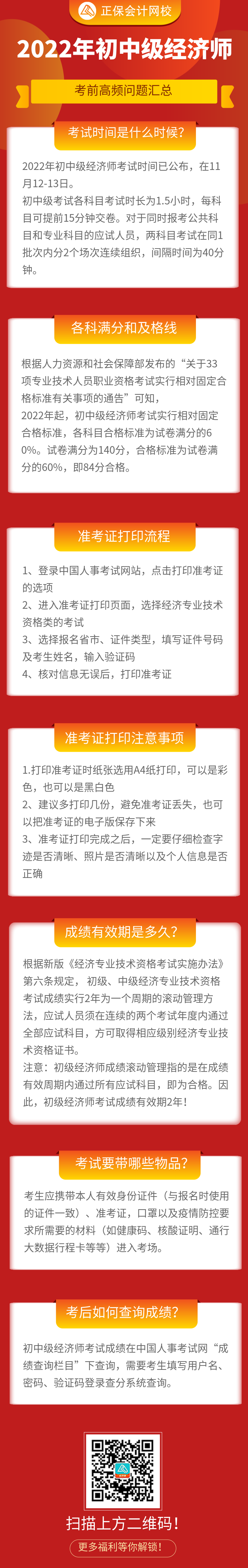 必看！2022年初中級經(jīng)濟師考前高頻問題匯總！