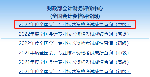 2022年中級(jí)會(huì)計(jì)延考成績(jī)查詢流程及常見問題解答