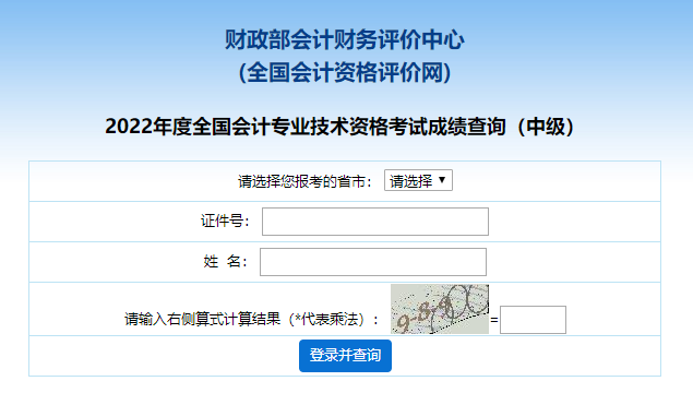 2022年中級(jí)會(huì)計(jì)延考成績(jī)查詢流程及常見問題解答