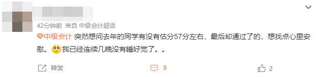 2022中級會計即將查分 估分才50+還有翻盤可能嗎？