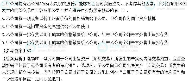 高效實驗班2022中級會計實務考試情況分析【第一批次】