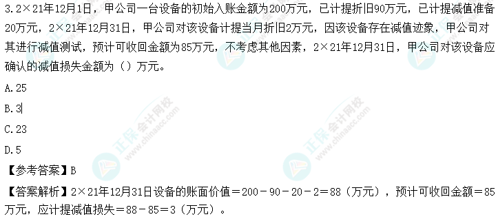 高效實驗班2022中級會計實務考試情況分析【第一批次】