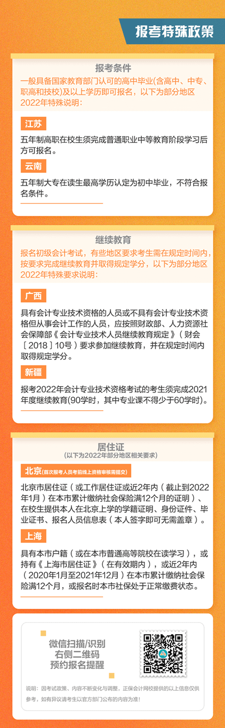 速看！2023年初級(jí)會(huì)計(jì)報(bào)考全流程圖已出爐！