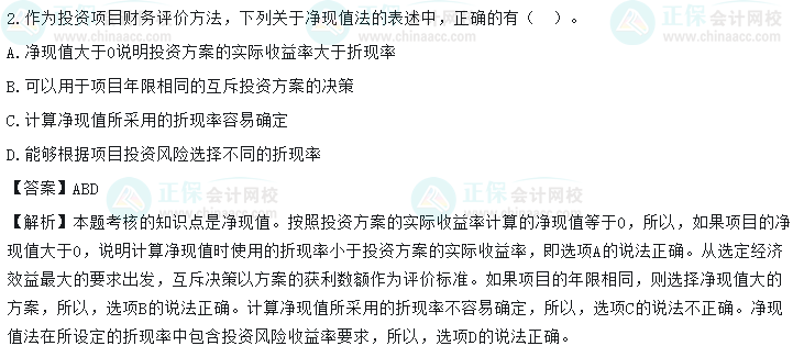 超值精品班2022中級(jí)會(huì)計(jì)財(cái)務(wù)管理考試情況分析【第二批次】