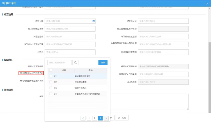 視同收匯舉證材料種類代碼