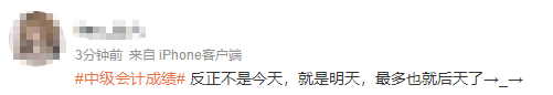 2022中級會計考試成績啥時候出啊？已經(jīng)刷到不耐煩 還是預(yù)約查分提醒吧！