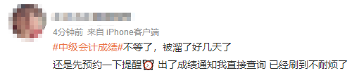 2022中級會計考試成績啥時候出啊？已經(jīng)刷到不耐煩 還是預(yù)約查分提醒吧！