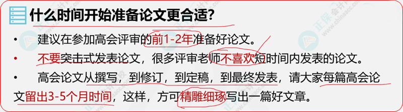 【有問必答】什么時候開始準備論文更合適？