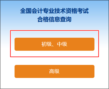 2022年初級會計成績合格單查詢入口已開通！合格證書何時能領？