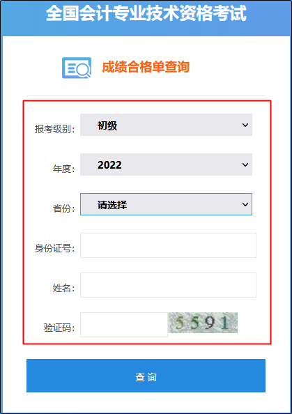 2022年初級會計成績合格單查詢入口已開通！合格證書何時能領？