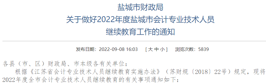 多地官方通知2022年繼續(xù)教育！