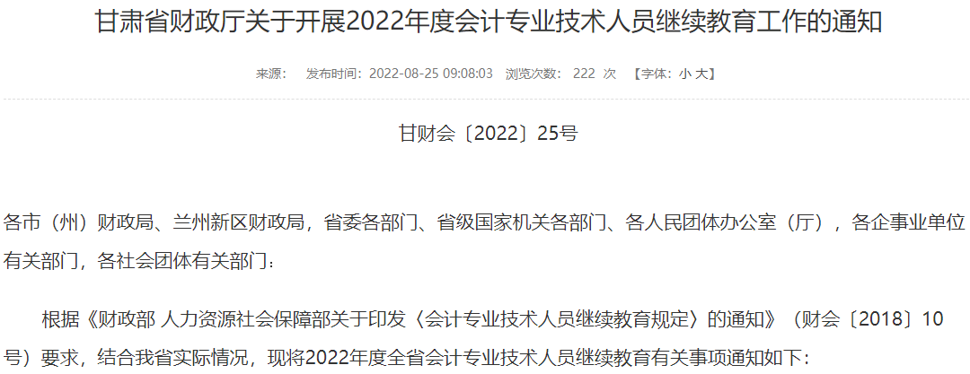 多地官方通知2022年繼續(xù)教育！