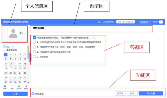 機(jī)考操作 (12)