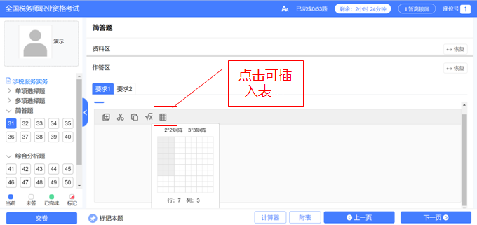 機考操作 (37)