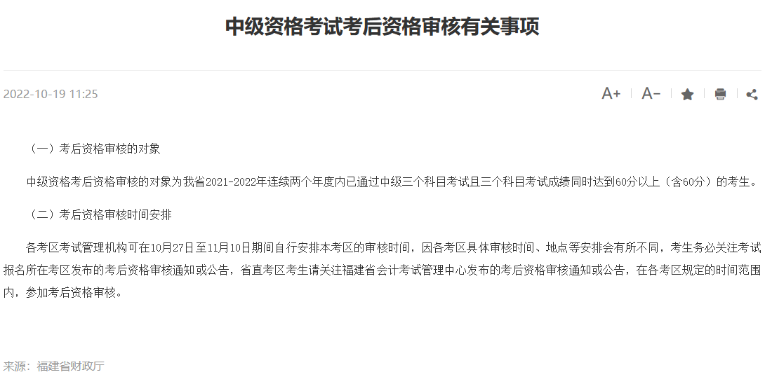 一地中級會計資格審核時間已公布！資格審核注意事項有哪些？