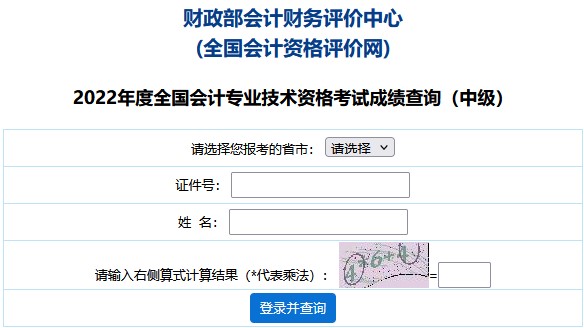 2022年中級會計(jì)職稱考試成績截圖如何獲取？