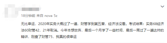 捷報頻傳！中級會計網(wǎng)校學(xué)員感慨：遇到幾位老師真的很幸運！