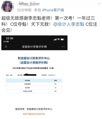 2022中級(jí)會(huì)計(jì)成績公布啦！超級(jí)無敵感謝李忠魁老師！