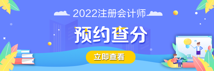 CPA考試成績什么時間可以查詢？