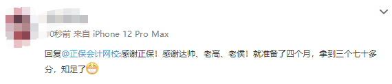 備考四個月一次性拿下中級會計三科！感謝網(wǎng)校老師的教導(dǎo)！