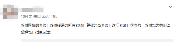 備考四個月一次性拿下中級會計三科！感謝網(wǎng)校老師的教導(dǎo)！