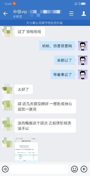 中級(jí)會(huì)計(jì)VIP學(xué)員：作為“精武門(mén)”弟子 過(guò)了是正常發(fā)揮！