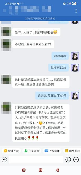 中級(jí)會(huì)計(jì)VIP學(xué)員：作為“精武門(mén)”弟子 過(guò)了是正常發(fā)揮！