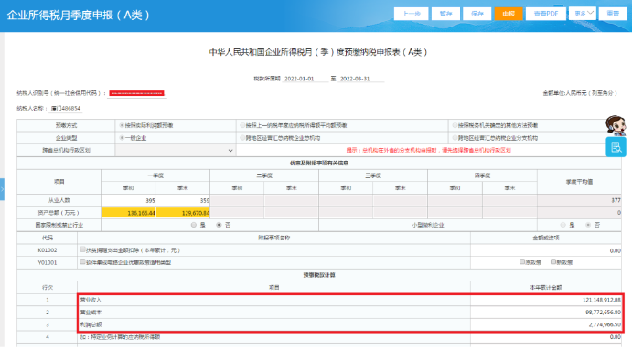 企業(yè)所得稅月季度申報