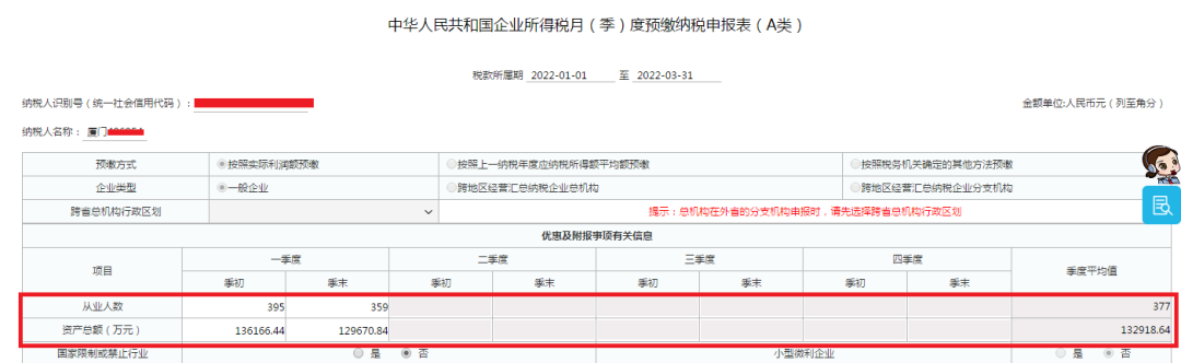 預繳納稅申報表