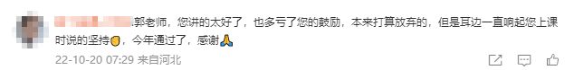 2022中級查分后感謝不斷！想要學中級會計實務 選郭建華老師！