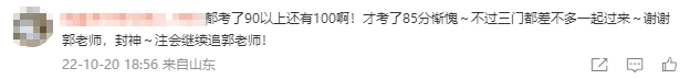 2022中級查分后感謝不斷！想要學中級會計實務 選郭建華老師！