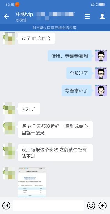 “不后悔報VIP班”非常感謝網(wǎng)校和老師！