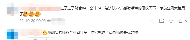 查分后感謝不斷！想要學中級會計實務 選高志謙老師！